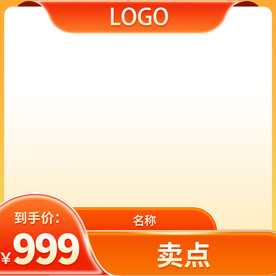 食品主图模板