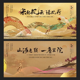 新中式地产