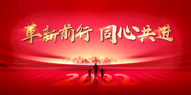 红色背景会议素材