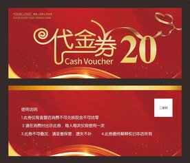 红金代金券  