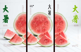 大暑