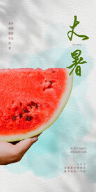 大暑
