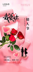 情人节海报图片模板
