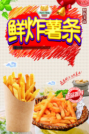 炸薯条