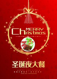 圣诞夜大餐
