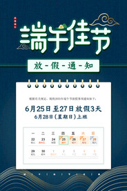 端午节放假通知