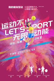 红色绚丽体育健身海报