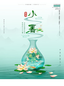 小暑海报