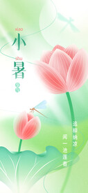 小暑海报