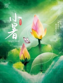 小暑海报