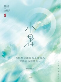 小暑海报