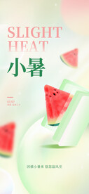 小暑海报