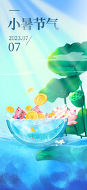 小暑海报