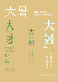 大暑字体