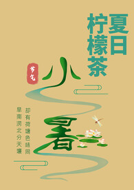 小暑字体