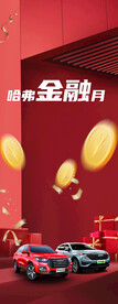 汽车海报  