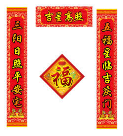 春联对联福字门贴模板设计