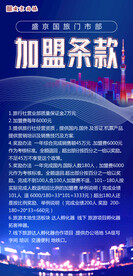 商业加盟条款