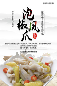 泡椒鸡爪