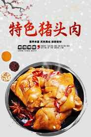 猪头肉