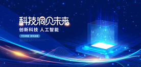 科技