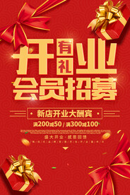会员招募海报