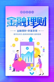 理财海报