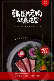 韩国烤肉