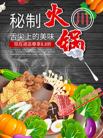 火锅海报