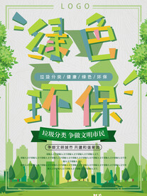 卡通可爱垃圾分类海报