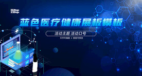 医疗健康蓝色生物科技背景板