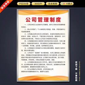 制度
