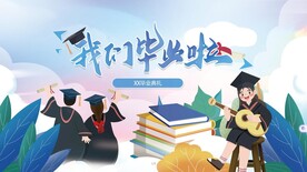 毕业海报