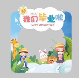 毕业拍照框