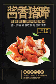 酱香猪蹄