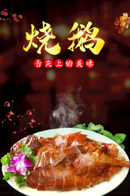 烧鹅