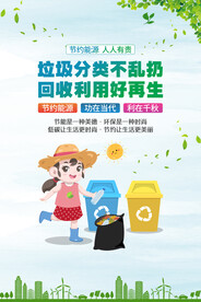 节约能源 