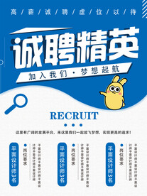 招聘