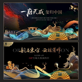 新中式地产