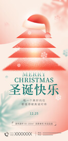弥散圣诞节海报