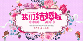 我们结婚啦
