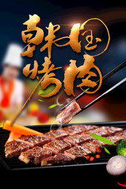 韩国烤肉