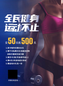 健身海报