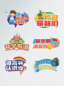开学季卡牌