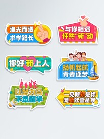 毕业季手举牌