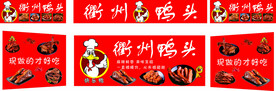 衢州鸭头
