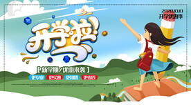 开学典礼海报图片