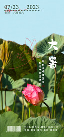 大暑