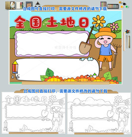 全国土地日手抄报模板小报