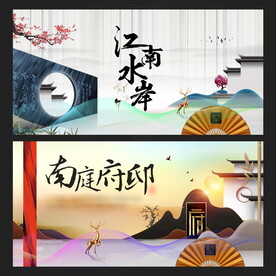 新中式地产